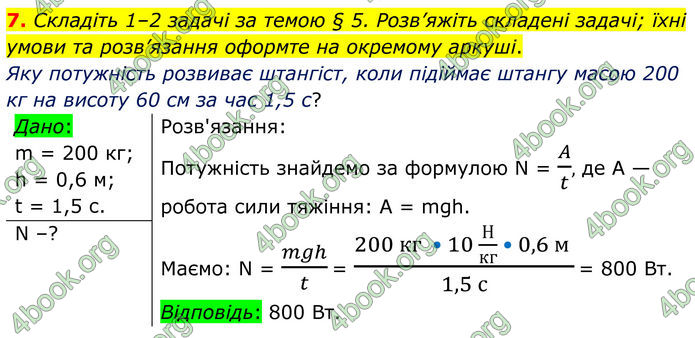 ГДЗ Фізика 8 клас Бар'яхтар (2025)