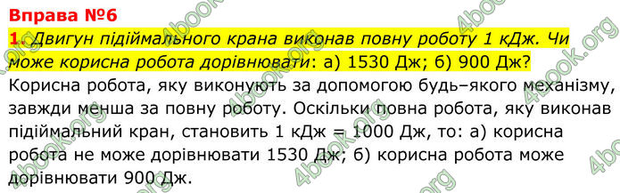 ГДЗ Фізика 8 клас Бар'яхтар (2025)