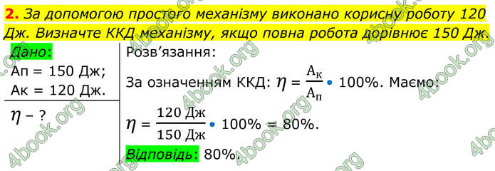 ГДЗ Фізика 8 клас Бар'яхтар (2025)