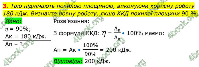 ГДЗ Фізика 8 клас Бар'яхтар (2025)