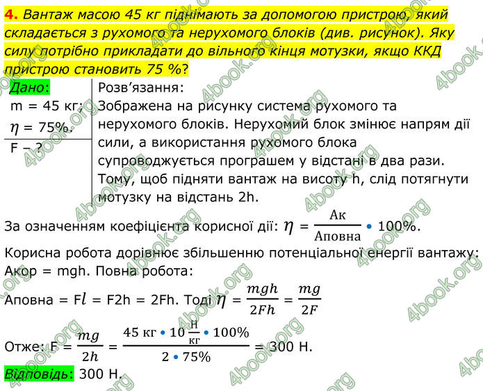 ГДЗ Фізика 8 клас Бар'яхтар (2025)