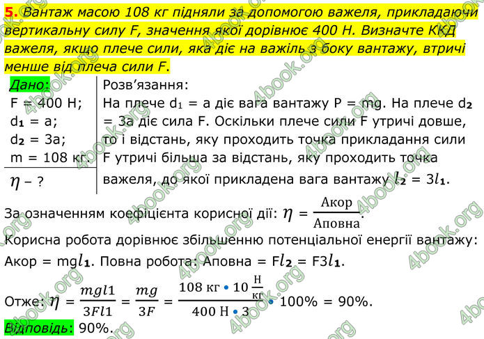 ГДЗ Фізика 8 клас Бар'яхтар (2025)