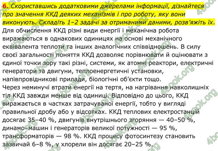 ГДЗ Фізика 8 клас Бар'яхтар (2025)