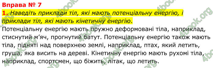 ГДЗ Фізика 8 клас Бар'яхтар (2025)