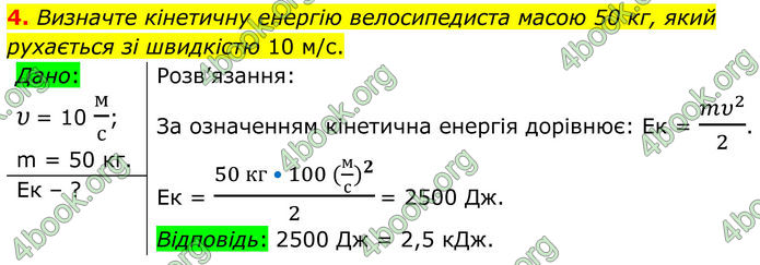ГДЗ Фізика 8 клас Бар'яхтар (2025)
