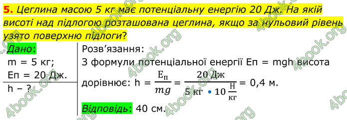 ГДЗ Фізика 8 клас Бар'яхтар (2025)