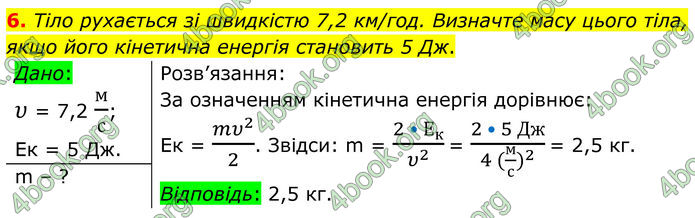 ГДЗ Фізика 8 клас Бар'яхтар (2025)