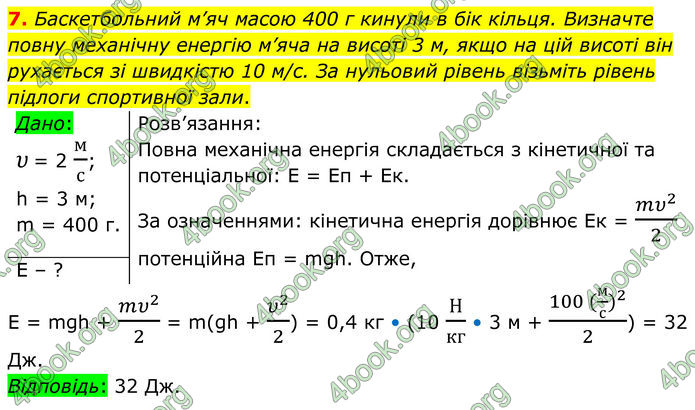 ГДЗ Фізика 8 клас Бар'яхтар (2025)