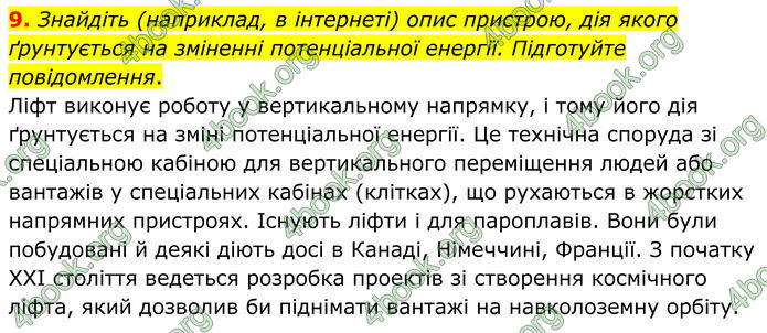 ГДЗ Фізика 8 клас Бар'яхтар (2025)