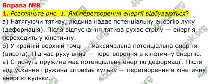 ГДЗ Фізика 8 клас Бар'яхтар (2025)