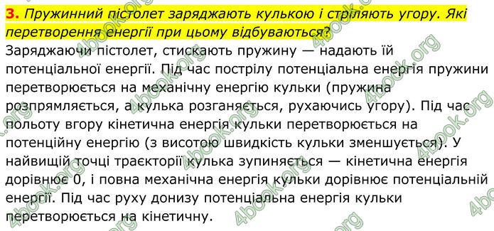 ГДЗ Фізика 8 клас Бар'яхтар (2025)