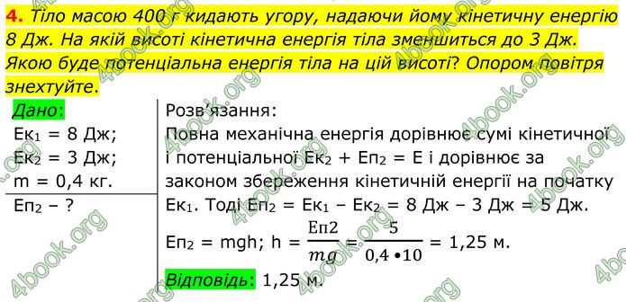 ГДЗ Фізика 8 клас Бар'яхтар (2025)