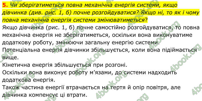 ГДЗ Фізика 8 клас Бар'яхтар (2025)