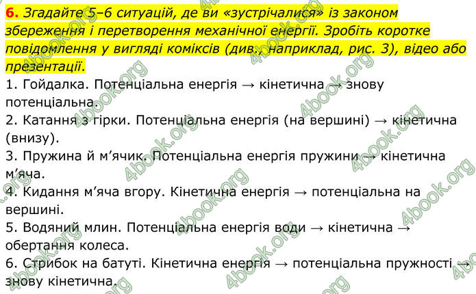 ГДЗ Фізика 8 клас Бар'яхтар (2025)