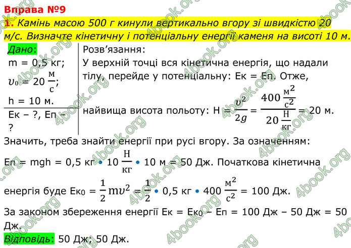 ГДЗ Фізика 8 клас Бар'яхтар (2025)