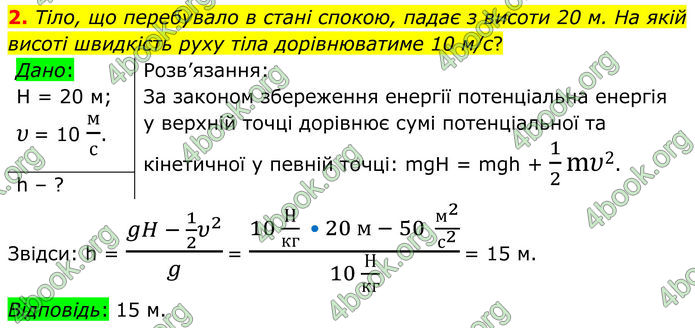 ГДЗ Фізика 8 клас Бар'яхтар (2025)