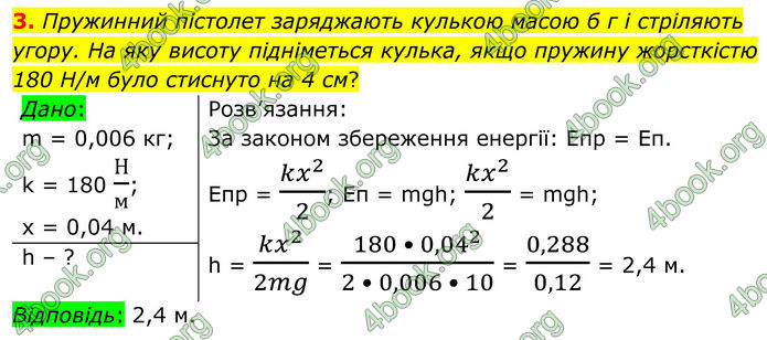 ГДЗ Фізика 8 клас Бар'яхтар (2025)