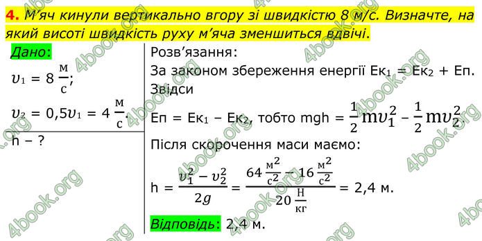 ГДЗ Фізика 8 клас Бар'яхтар (2025)