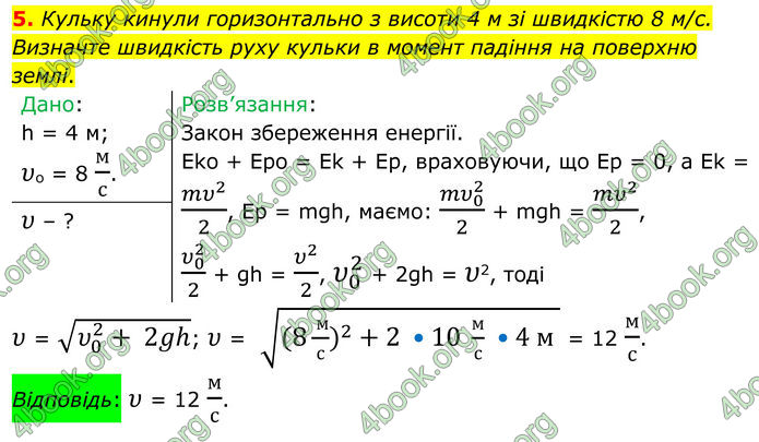 ГДЗ Фізика 8 клас Бар'яхтар (2025)