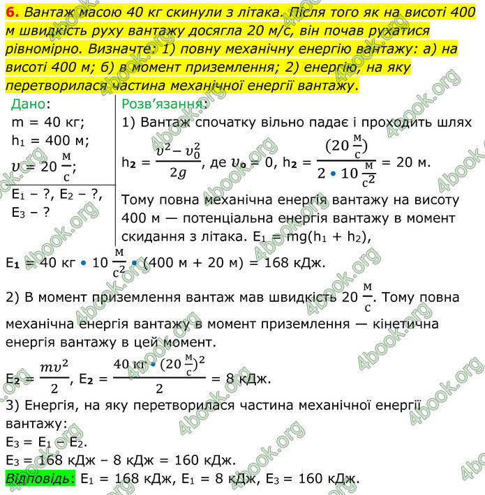 ГДЗ Фізика 8 клас Бар'яхтар (2025)