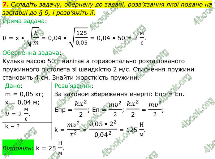 ГДЗ Фізика 8 клас Бар'яхтар (2025)