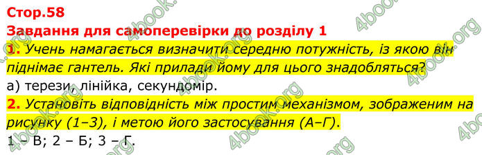 ГДЗ Фізика 8 клас Бар'яхтар (2025)