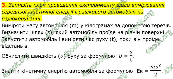 ГДЗ Фізика 8 клас Бар'яхтар (2025)