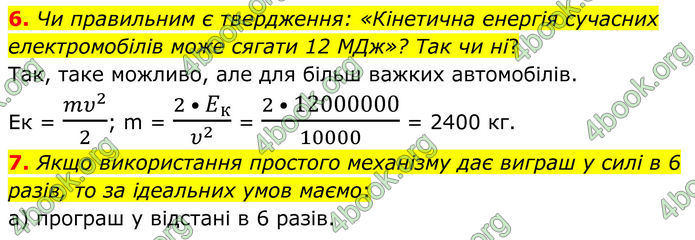 ГДЗ Фізика 8 клас Бар'яхтар (2025)