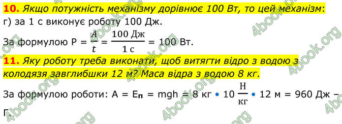 ГДЗ Фізика 8 клас Бар'яхтар (2025)