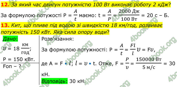 ГДЗ Фізика 8 клас Бар'яхтар (2025)