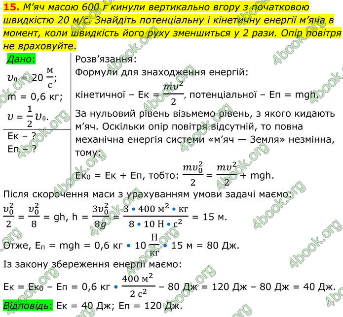 ГДЗ Фізика 8 клас Бар'яхтар (2025)