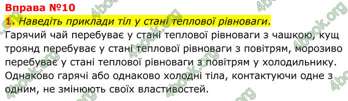 ГДЗ Фізика 8 клас Бар'яхтар (2025)