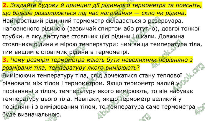 ГДЗ Фізика 8 клас Бар'яхтар (2025)