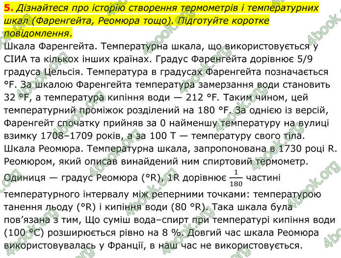 ГДЗ Фізика 8 клас Бар'яхтар (2025)