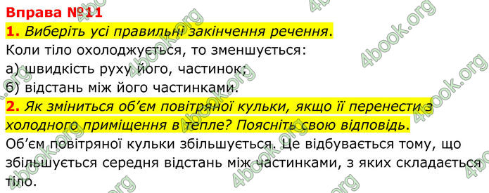 ГДЗ Фізика 8 клас Бар'яхтар (2025)