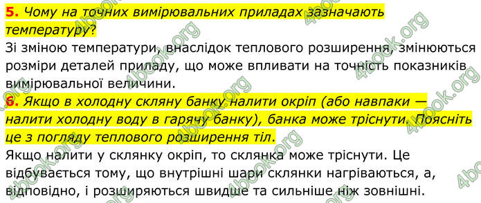 ГДЗ Фізика 8 клас Бар'яхтар (2025)