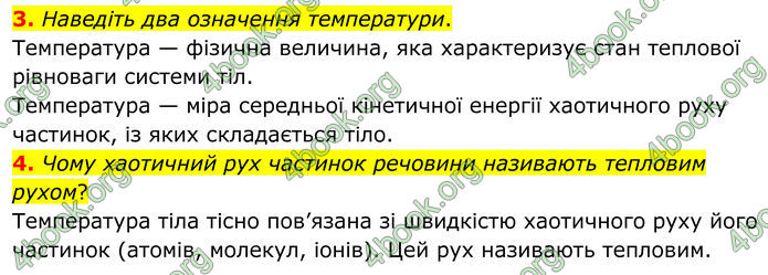 ГДЗ Фізика 8 клас Бар'яхтар (2025)