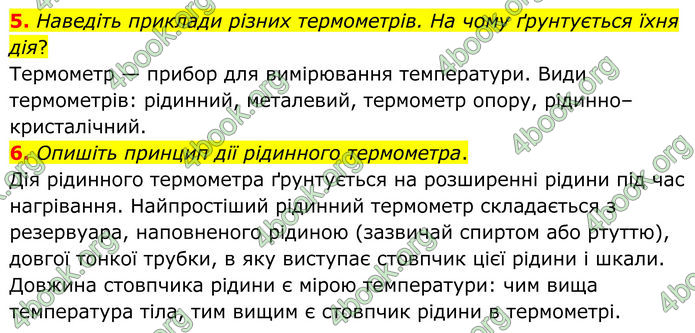 ГДЗ Фізика 8 клас Бар'яхтар (2025)