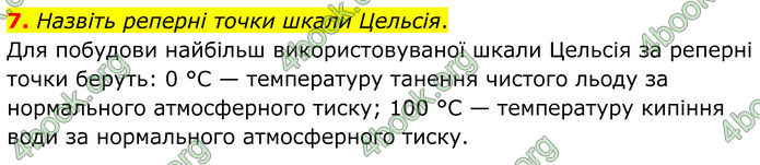 ГДЗ Фізика 8 клас Бар'яхтар (2025)