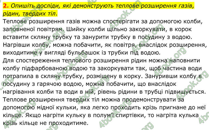 ГДЗ Фізика 8 клас Бар'яхтар (2025)