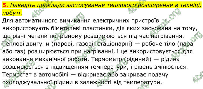ГДЗ Фізика 8 клас Бар'яхтар (2025)