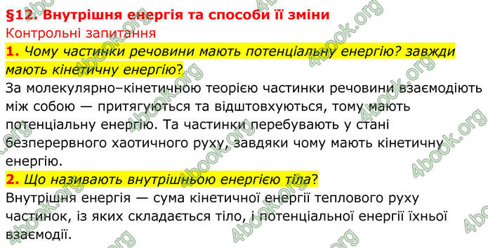 ГДЗ Фізика 8 клас Бар'яхтар (2025)