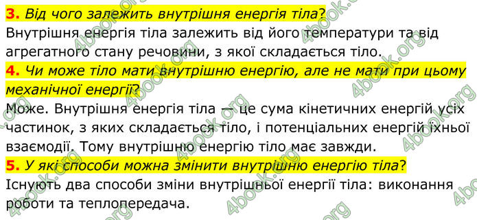ГДЗ Фізика 8 клас Бар'яхтар (2025)