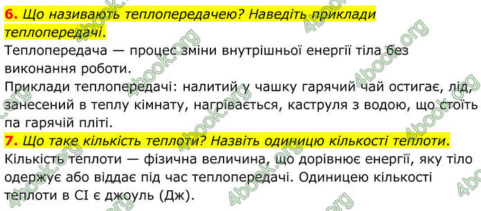 ГДЗ Фізика 8 клас Бар'яхтар (2025)