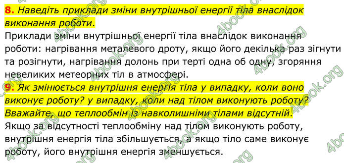 ГДЗ Фізика 8 клас Бар'яхтар (2025)