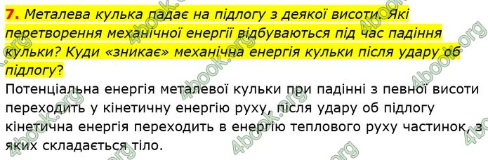 ГДЗ Фізика 8 клас Бар'яхтар (2025)
