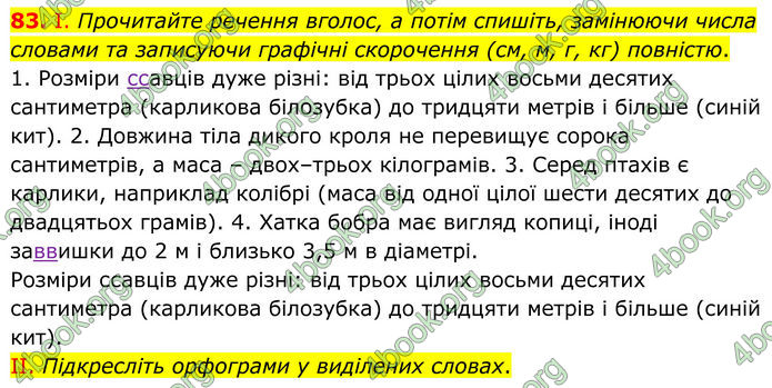 ГДЗ Українська мова 8 клас Заболотний (2025)