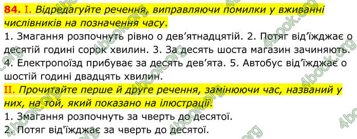 ГДЗ Українська мова 8 клас Заболотний (2025)