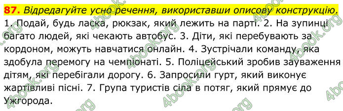 ГДЗ Українська мова 8 клас Заболотний (2025)