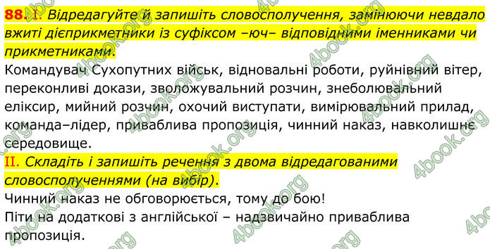 ГДЗ Українська мова 8 клас Заболотний (2025)